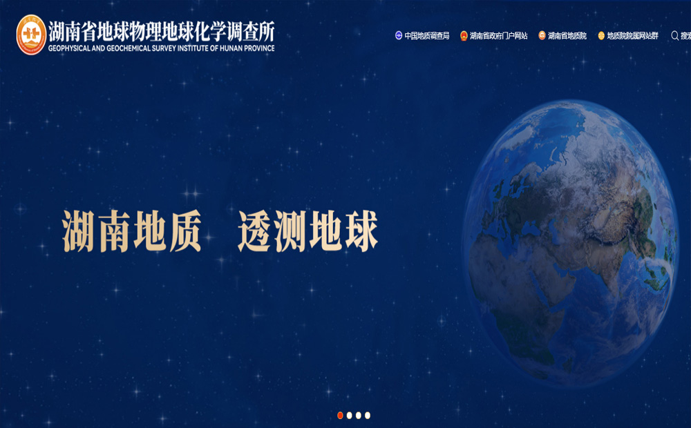 湖南省地球物理地球化學調查所